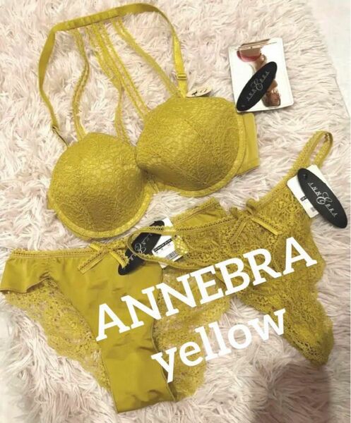 【ANNEBRA フロントホック　豪華③点70E yellow】アンブラ