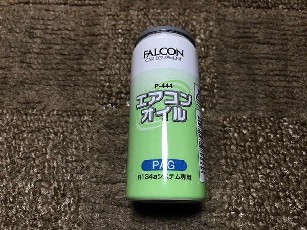 車 エアコンガス エアコンオイル 134a PAG R134a 添加剤 FALCON P-444⑧