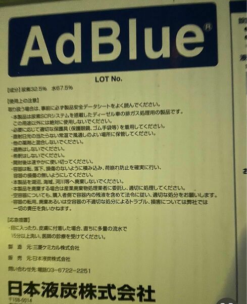 【☆送料無料☆】アドブルー20L
