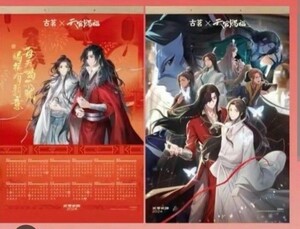 中国限定 天官賜福 古茗 コラボ 謝憐 花城 2024年カレンダー ポスター 40x60cm 海外限定 墨香銅臭