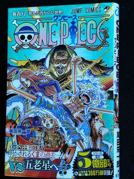 ONE PIECE 108 ワンピース108巻