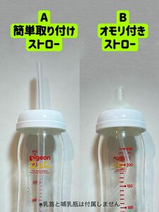 【2点】ピジョン母乳実感哺乳瓶に使える　ストロー Betta広口哺乳瓶用