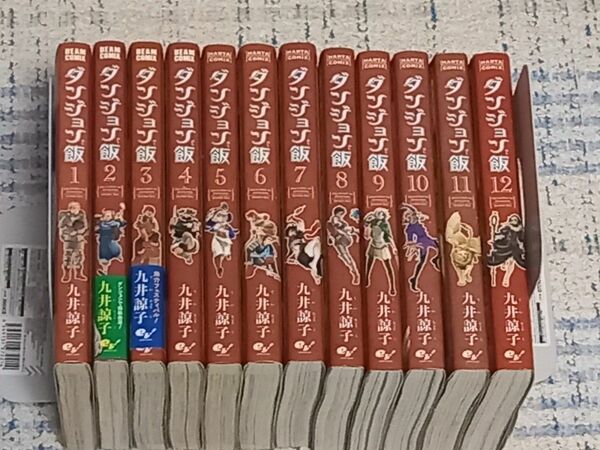 ○美品○ダンジョン飯 1～12巻（12冊セット）○１巻以外初版○九井諒子○HARTA COMIX