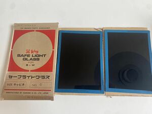 未使用 King セーフライトグラス SAFE LIGHT GLASS King SAFE LIGHT GLASS 暗室用ガラス ２点セット サイズ キャビネ no.0