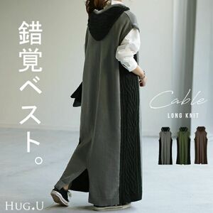 ■新品未使用■【HUG.U/ハグユー】錯覚ベスト バイカラーニットワンピース