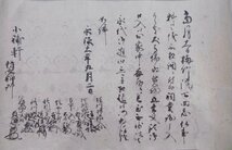 歴史資料／古文書／書状／戦国時代／梅竹院？仏事料云々／永禄11年9月2日／小補軒？禅師宛、横川掃部？他／１通_画像1