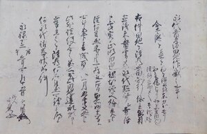  history materials | old document | paper | Sengoku era |[. fee .. rice field ground work job ..]|. fee . ticket shape |..13 year |. small . higashi kado..|..? other signature |1 through 