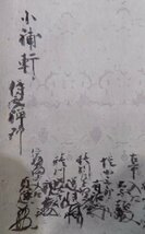 歴史資料／古文書／書状／戦国時代／梅竹院？仏事料云々／永禄11年9月2日／小補軒？禅師宛、横川掃部？他／１通_画像3