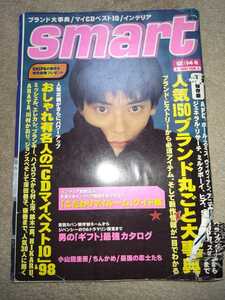 Smart スマート １９９８年１２月１４日号　小山田圭吾　村上淳　　APE　グッドイナフ