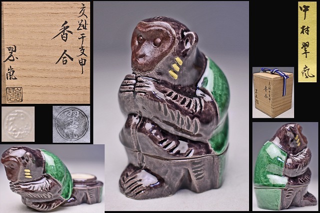 2025年最新】Yahoo!オークション -香合 中村翠嵐の中古品・新品 2025年最新】Yahoo!オークション -香合 中村翠嵐の中古品・新品