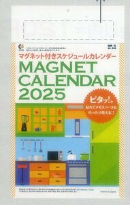 ２０２５年カレンダー　マグネット付きスケジュール×２部セット