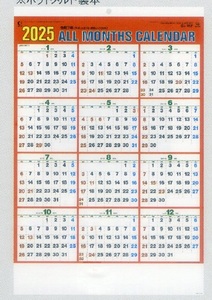 ２０２５年カレンダー　ジャンボ３か月５部セット