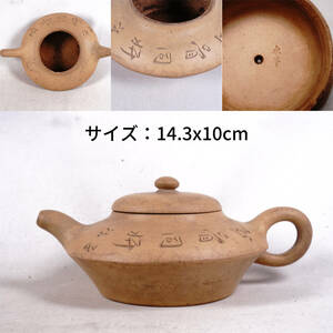 0529-5 Tang thing . mud white mud small teapot cover reverse side seal horizontal bottom . equipped character . sphere . same . tea utensils . tea utensils China old fine art old . China antique size :14.3x10cm