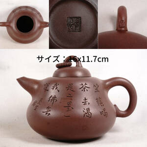 0529-13 Tang thing . mud small teapot bottom ..... character . equipped . raw Zaimei tea utensils . tea utensils China old fine art old . China antique size :16x11.7cm