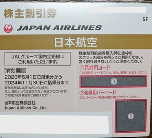 （送料無料）JAL株主割引券 1枚 (2024年11月30日搭乗まで）