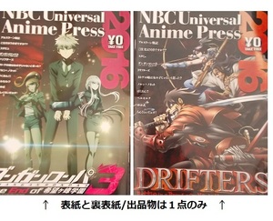 アニメ.冊子[NBCユニバーサル アニメ プレス]ドリフターズ.ネトゲの嫁は女の子じゃないと思った?.ばくおん.ゆゆ式.ダンガンロンパ3/2016年