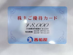 ☆未使用 西松屋 株式優待券 株主ご優待券 8,000円分 2024年11月24日まで