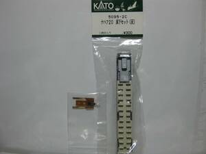 KATO 【 ナハフ20　床下セット (グレー色）】　5095-2C　　バックサイン照明（電球）付　 　 20系客車「あさかぜ・さくら・はやぶさ」