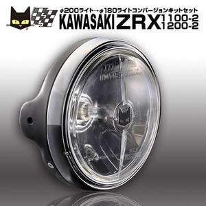 カワサキ ZRX1100-2　ZRX1200-2　φ200ライトに装着　マーシャル722・702　クリアーレンズ　黒ケース　汎用フルキットセット　8417/6038