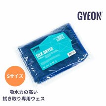 ジーオン GYEON カーケアセット B-Kit(カーシャンプー、コーティング剤、鉄粉除去剤、拭き取りクロス) Q2S-B_画像5