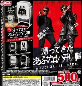 帰ってきたあぶない刑事　 サインライト 看板マスコット　コンプ　全5種 舘ひろし 柴田恭兵 ガチャ フルコンプ