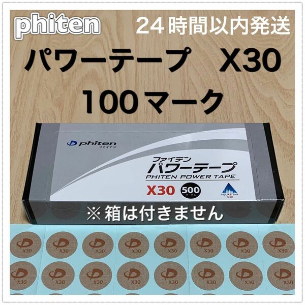 ファイテン パワーテープ X30 100マーク 呼吸・動作のサポート、筋肉痛の緩和に♪