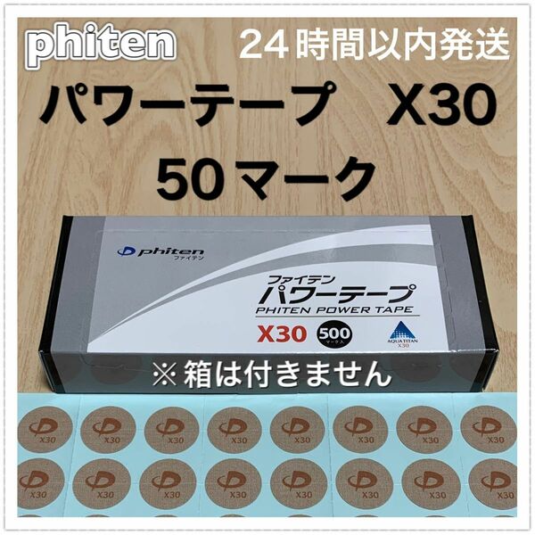 ファイテン パワーテープ X30 50マーク 呼吸・動作のサポート、筋肉痛の緩和に♪