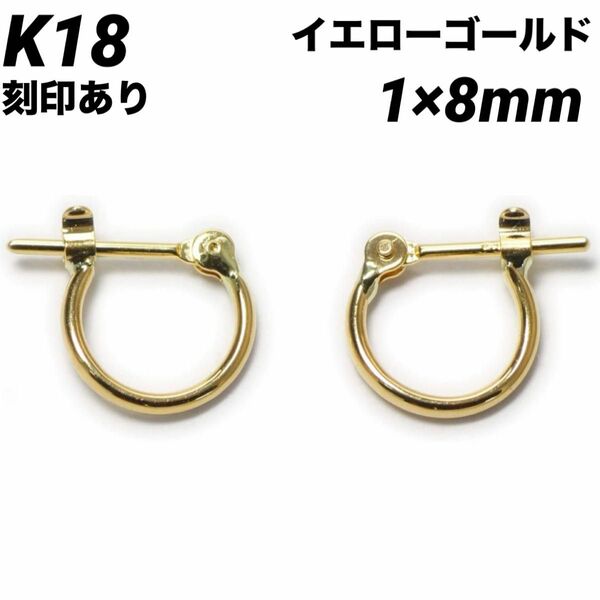 K18 18金 ゴールド フープピアス 1㎜×8㎜ 【18金・本物 刻印入り】上質 日本製 ペア