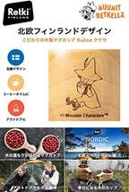 北欧 フィンランド ムーミン Moomin ククサ Kuksa レトキ Retki アウトドア 木製 マグカップ_画像2