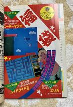 【付録:ゼルダ日記付き！】角川書店 コンプティーク Vol.17 1986年5月号/松本典子/水谷麻里/パソコンゲームマガジン/ファミコンディスク_画像5