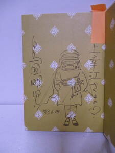  bird map Akira .(1958 year raw )[ rainbow god dono 1] Shinshokan regular price 890 jpy 1983 year 1 month 25 day * the first version obi autograph * signature * cut 