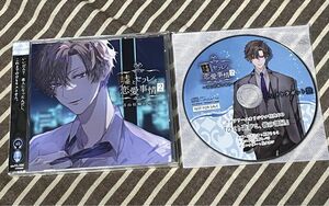 嘘とセフレと、恋愛事情2 〜青山壮輔の場合〜 CV.テトラポット登 ステラワース限定盤