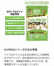アルプロン　ソイプロテイン　ミルクティー風味　900g 賞味期限2024年8月　プロテインパウダー　置き換えダイエット_画像5