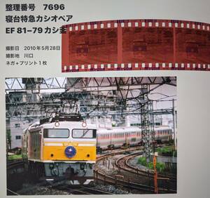 【7696】「寝台特急カシオペア」EF81-79（ネガ３連写＋プリント）