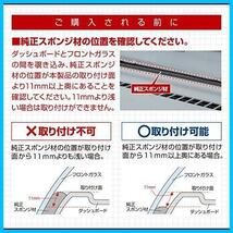 ★モール_3)ダッシュボード用★ 静音計画 ビビリ音低減モール ダッシュボード用 約1.5m 4984_画像7