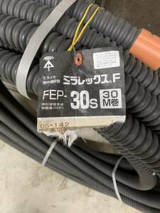 未使用品 未来工業 ミラレックス F FEP-30S 30M 地中埋設管 FEP