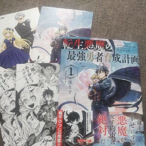 ■■4月■瀬川竜「転生悪魔の最強勇者育成計画(1)」■ペーパー(同柄2枚),WonderGOO特典,overlapフェア特典(ありふれた職業で世界最強)付