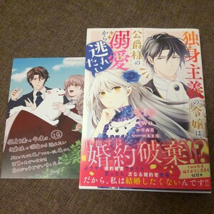 ■■5月発行■two「独身主義の令嬢は、公爵様の溺愛から逃れたい(1)」■メロンブックス特典付■B's-LOG