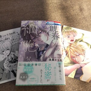 *5 month issue *. leaf satsuki [. spring kun. small ..(1)]* paper, melon books privilege card attaching * Hana to Yume 
