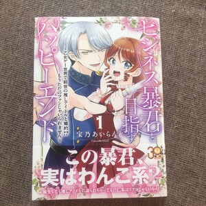 ■■5月発行■宝乃あいらんど「ビジネスコ暴君と目指すハッピーエンド(1)」■FLOS