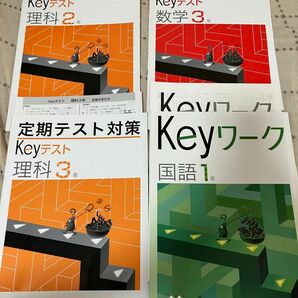 keyワーク keyテスト まとめ