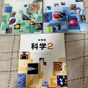 中学校 科学 1.2.3 教科書