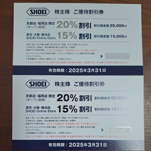 【送料無料】SHOEIの株主優待券2枚