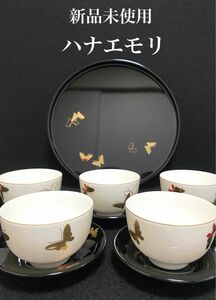 【新品未使用】ハナエモリ　丸盆1枚　湯呑5客　茶托5枚　茶器セット