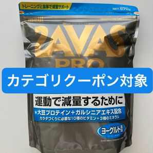 ザバス　プロ ウェイトダウン　ヨーグルト風味 870g 