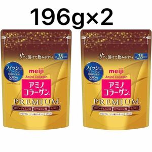 アミノコラーゲンプレミアム 196ｇ 2個セット