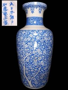 46cm special Daisaku Meiji period Seto . craftsman * Kato work . 10 work beautiful .... boast of blue and white ceramics blue flower plum . large vase surely finest quality become world . Meiji era * Zaimei * genuine article guarantee 