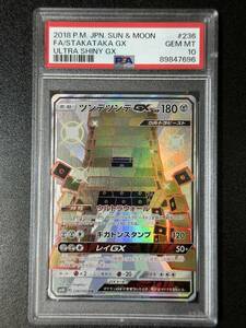 PSA 10　ツンデツンデGX　SSR　ポケモンカードゲーム　（DBE1-038)