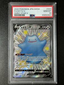 PSA 10　メタモンV　SSR　ポケモンカードゲーム　（DBE1-040)