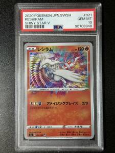 PSA 10　レシラム　A　ポケモンカードゲーム　（DBE1-095)